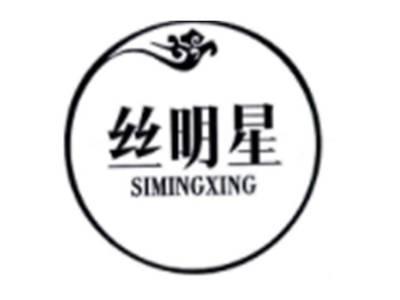 丝明星
