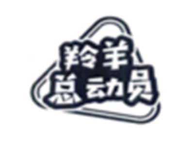 羚羊总动员