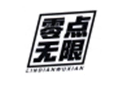 零点无线