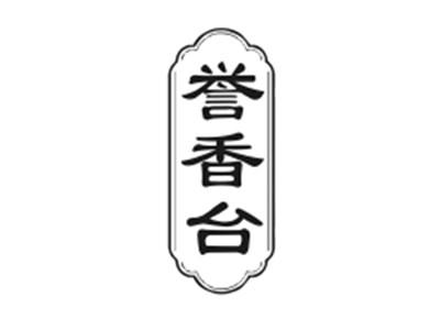 誉香台