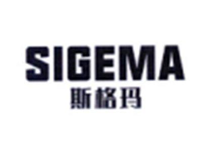 斯格玛