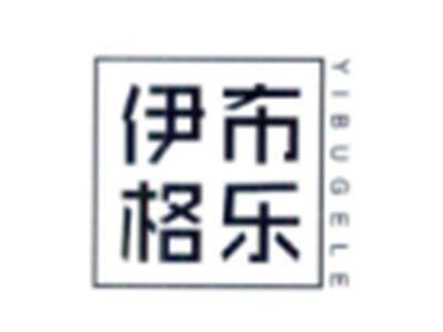 伊布格乐