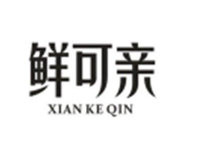 鲜可亲