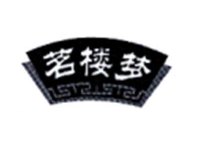 茗楼梦