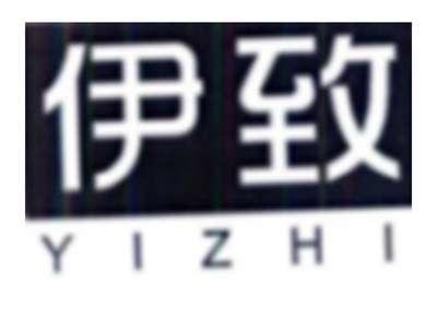 伊致