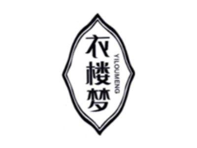 衣楼梦