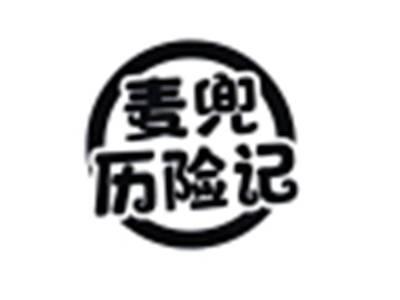 麦兜历险记