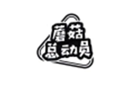 蘑菇总动员