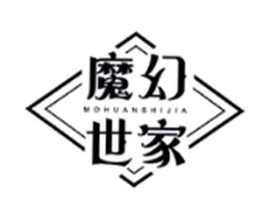 魔幻世家