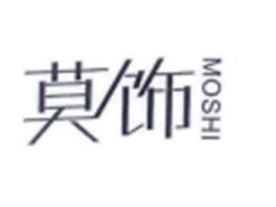 莫饰