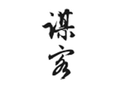 谋客