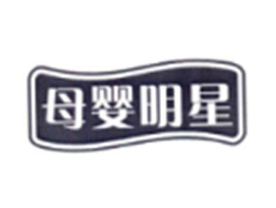 母婴明星