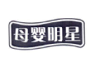 母婴明星