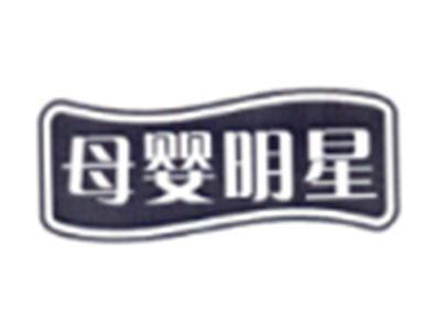 母婴明星