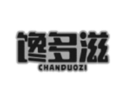 馋多滋