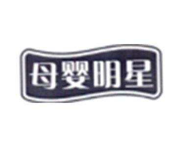 母婴明星