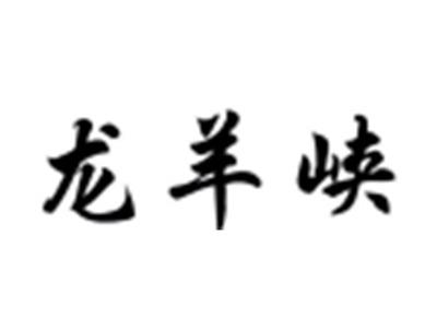 龙羊峡