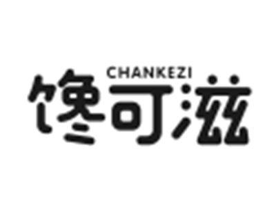 馋可滋