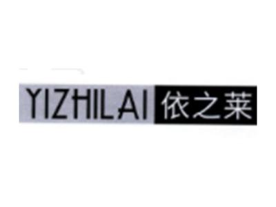 依之莱