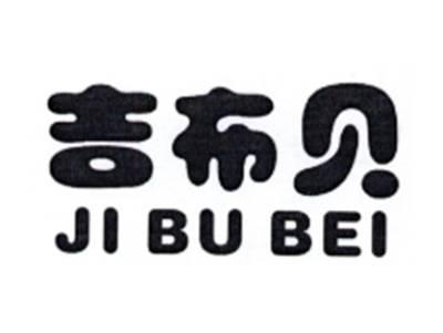吉布贝