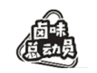 卤味总动员