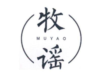 牧谣