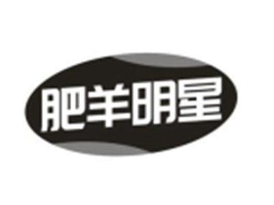肥羊明星