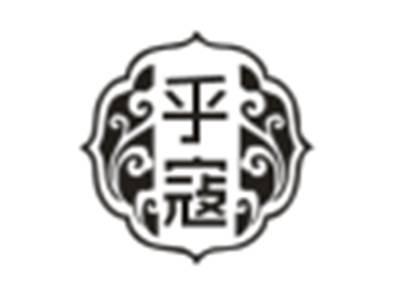 乎寇