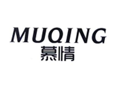 慕情