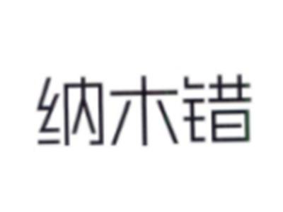 纳木错
