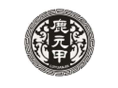 鹿元甲
