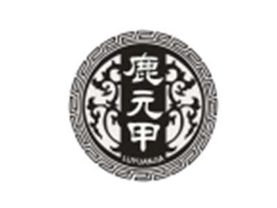 鹿元甲