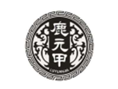 鹿元甲