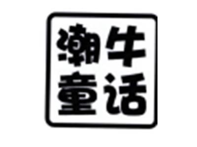 潮牛童话
