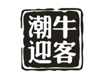 潮牛迎客