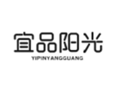 宜品阳光