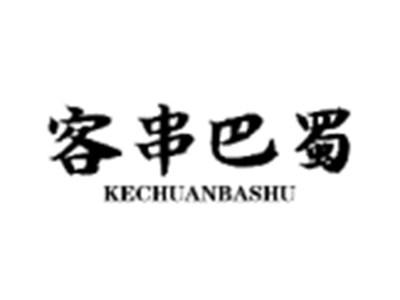 客串巴蜀