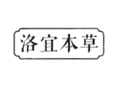 洛宜本草