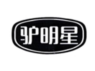 驴明星