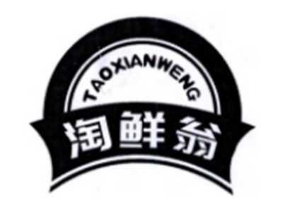 淘鲜翁