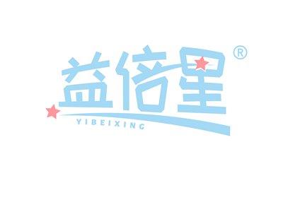 益倍星