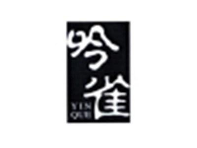 吟雀
