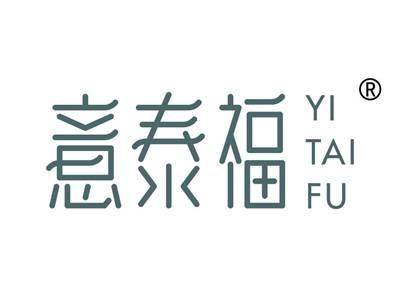 意泰福