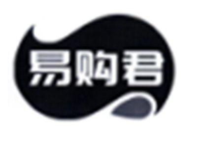易购君