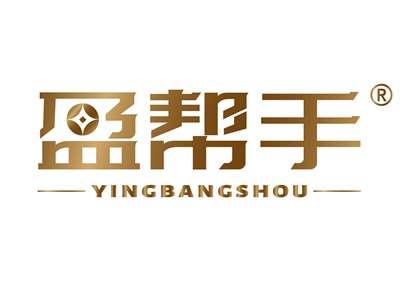 盈帮手