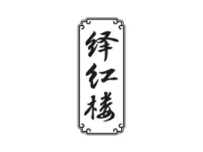 绎红楼