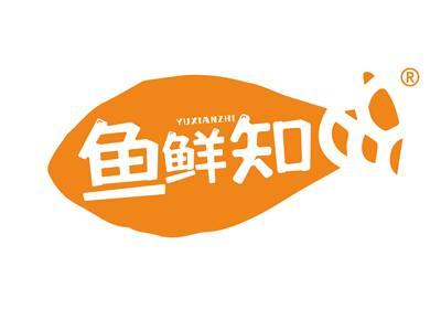 鱼鲜知