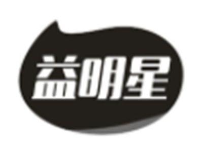 益明星