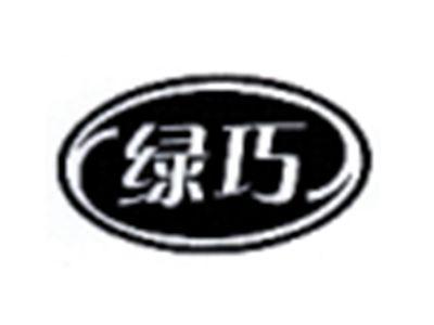 绿巧