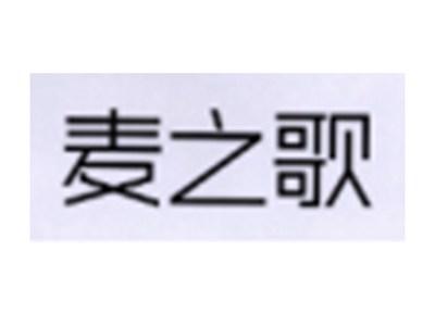 麦之歌